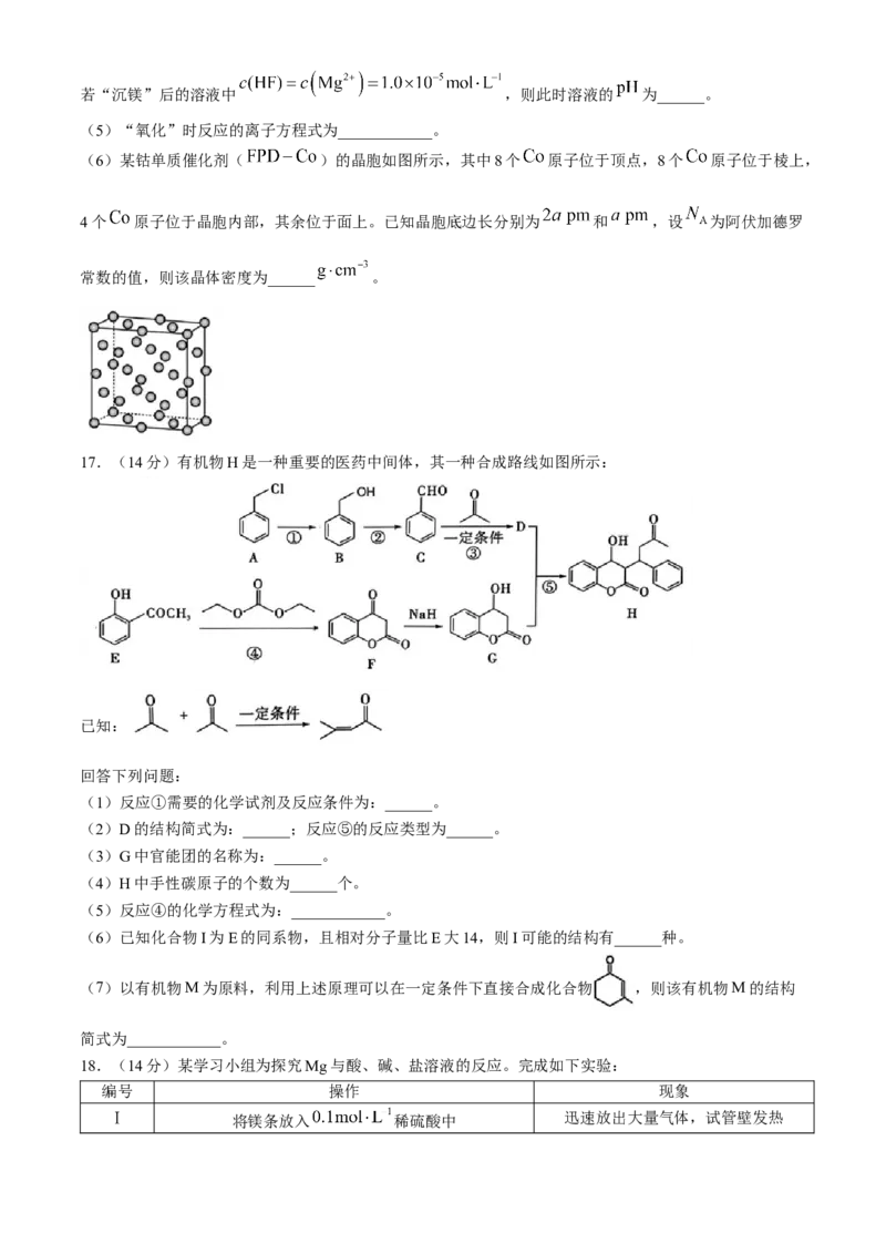 2024届湖北省宜荆荆高三下学期五月高考适应性考试化学试题Word版含答案(1)_2024年5月_025月合集_2024届湖北省宜荆荆高三下学期五月高考适应性考试