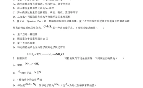 2024届湖北省宜荆荆高三下学期五月高考适应性考试化学试题Word版含答案(1)_2024年5月_025月合集_2024届湖北省宜荆荆高三下学期五月高考适应性考试