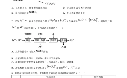 2024届湖北省宜荆荆高三下学期五月高考适应性考试化学试题Word版含答案(1)_2024年5月_025月合集_2024届湖北省宜荆荆高三下学期五月高考适应性考试