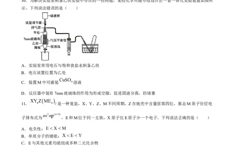 2024届湖北省宜荆荆高三下学期五月高考适应性考试化学试题Word版含答案(1)_2024年5月_025月合集_2024届湖北省宜荆荆高三下学期五月高考适应性考试