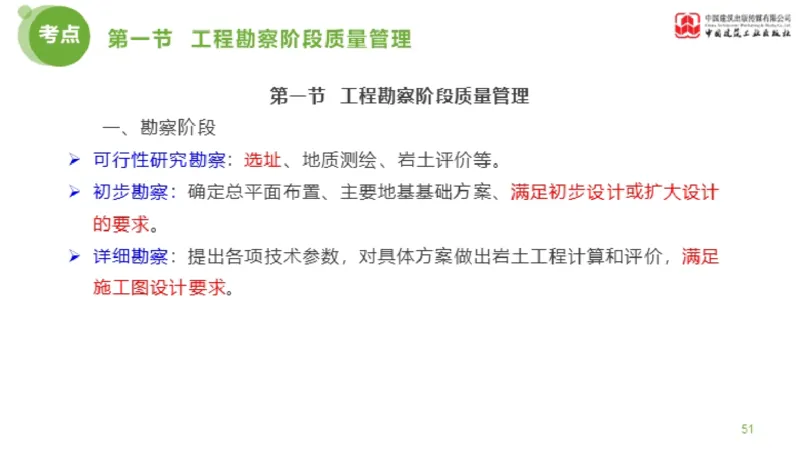 10节监理工程师目标控制超强周练-质量控制（03.13）_监理工程师_2025监理工程师_2025年监理工程师SVIP_2025年监理土建控制SVIP_03-习题精析✿实战特训✿模考通关_讲义