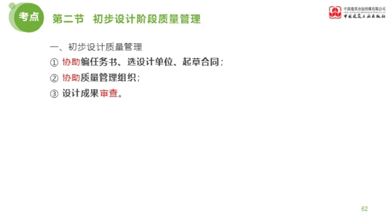 10节监理工程师目标控制超强周练-质量控制（03.13）_监理工程师_2025监理工程师_2025年监理工程师SVIP_2025年监理土建控制SVIP_03-习题精析✿实战特训✿模考通关_讲义