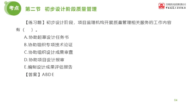 10节监理工程师目标控制超强周练-质量控制（03.13）_监理工程师_2025监理工程师_2025年监理工程师SVIP_2025年监理土建控制SVIP_03-习题精析✿实战特训✿模考通关_讲义