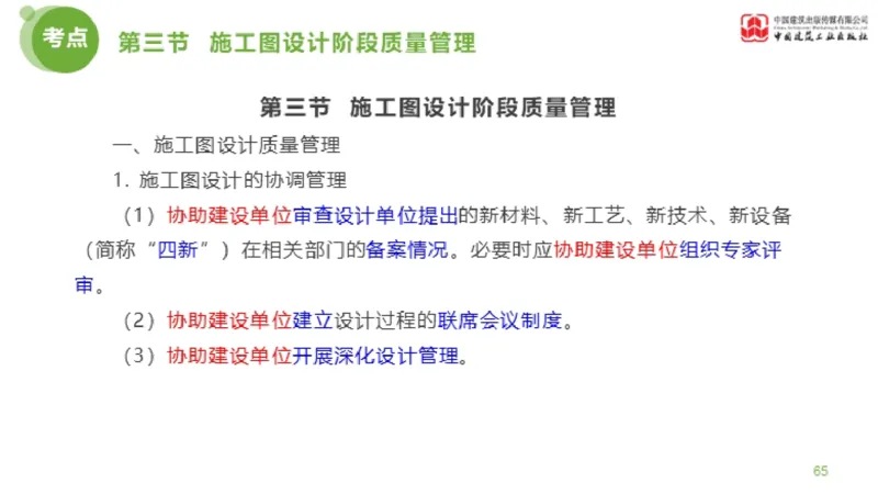 10节监理工程师目标控制超强周练-质量控制（03.13）_监理工程师_2025监理工程师_2025年监理工程师SVIP_2025年监理土建控制SVIP_03-习题精析✿实战特训✿模考通关_讲义