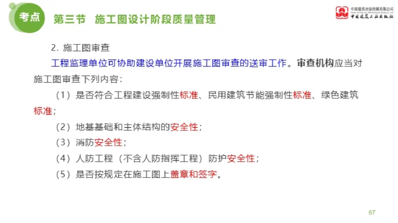 10节监理工程师目标控制超强周练-质量控制（03.13）_监理工程师_2025监理工程师_2025年监理工程师SVIP_2025年监理土建控制SVIP_03-习题精析✿实战特训✿模考通关_讲义