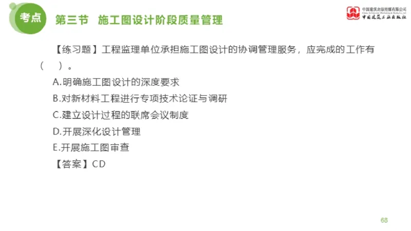 10节监理工程师目标控制超强周练-质量控制（03.13）_监理工程师_2025监理工程师_2025年监理工程师SVIP_2025年监理土建控制SVIP_03-习题精析✿实战特训✿模考通关_讲义