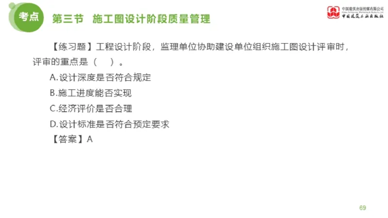 10节监理工程师目标控制超强周练-质量控制（03.13）_监理工程师_2025监理工程师_2025年监理工程师SVIP_2025年监理土建控制SVIP_03-习题精析✿实战特训✿模考通关_讲义