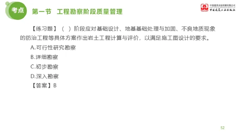 10节监理工程师目标控制超强周练-质量控制（03.13）_监理工程师_2025监理工程师_2025年监理工程师SVIP_2025年监理土建控制SVIP_03-习题精析✿实战特训✿模考通关_讲义