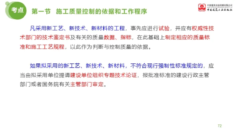 10节监理工程师目标控制超强周练-质量控制（03.13）_监理工程师_2025监理工程师_2025年监理工程师SVIP_2025年监理土建控制SVIP_03-习题精析✿实战特训✿模考通关_讲义