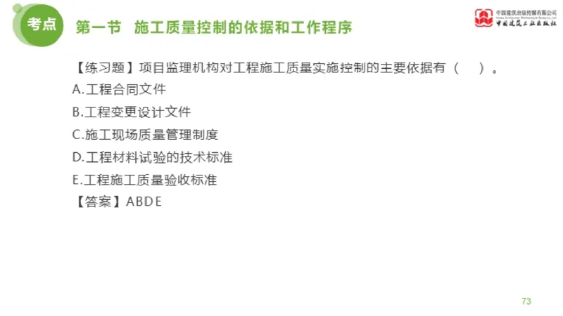 10节监理工程师目标控制超强周练-质量控制（03.13）_监理工程师_2025监理工程师_2025年监理工程师SVIP_2025年监理土建控制SVIP_03-习题精析✿实战特训✿模考通关_讲义