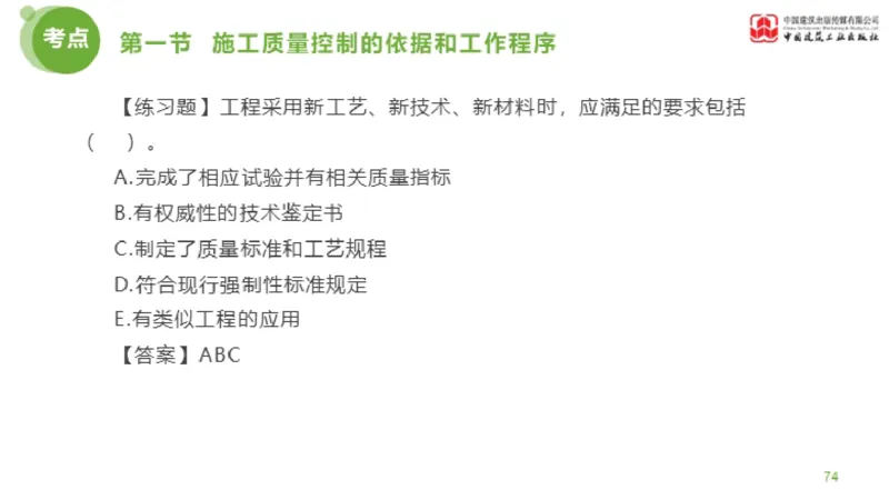 10节监理工程师目标控制超强周练-质量控制（03.13）_监理工程师_2025监理工程师_2025年监理工程师SVIP_2025年监理土建控制SVIP_03-习题精析✿实战特训✿模考通关_讲义