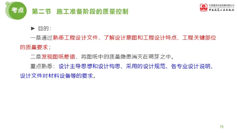 10节监理工程师目标控制超强周练-质量控制（03.13）_监理工程师_2025监理工程师_2025年监理工程师SVIP_2025年监理土建控制SVIP_03-习题精析✿实战特训✿模考通关_讲义