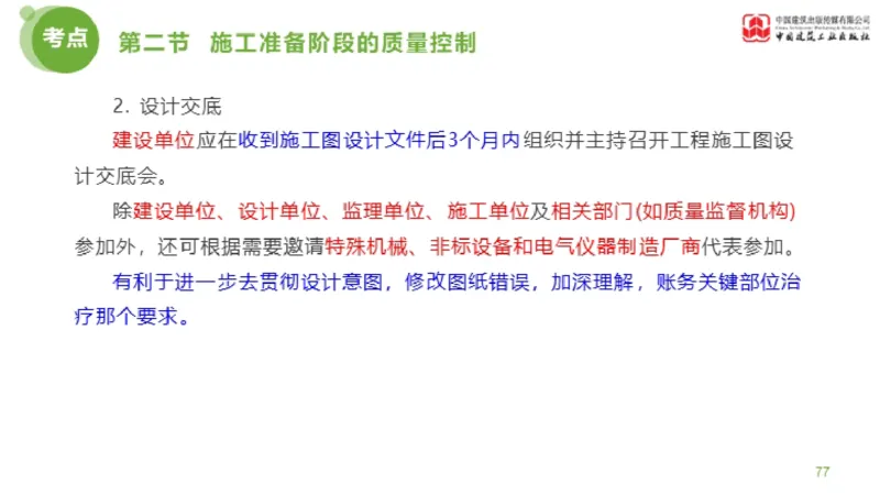10节监理工程师目标控制超强周练-质量控制（03.13）_监理工程师_2025监理工程师_2025年监理工程师SVIP_2025年监理土建控制SVIP_03-习题精析✿实战特训✿模考通关_讲义