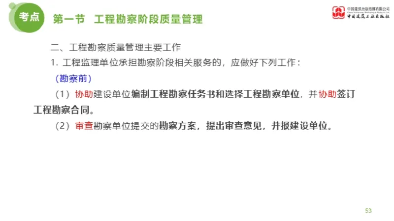 10节监理工程师目标控制超强周练-质量控制（03.13）_监理工程师_2025监理工程师_2025年监理工程师SVIP_2025年监理土建控制SVIP_03-习题精析✿实战特训✿模考通关_讲义