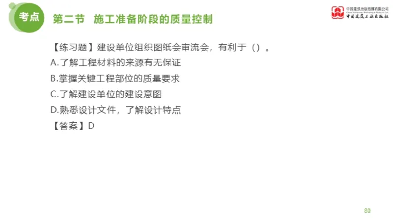 10节监理工程师目标控制超强周练-质量控制（03.13）_监理工程师_2025监理工程师_2025年监理工程师SVIP_2025年监理土建控制SVIP_03-习题精析✿实战特训✿模考通关_讲义