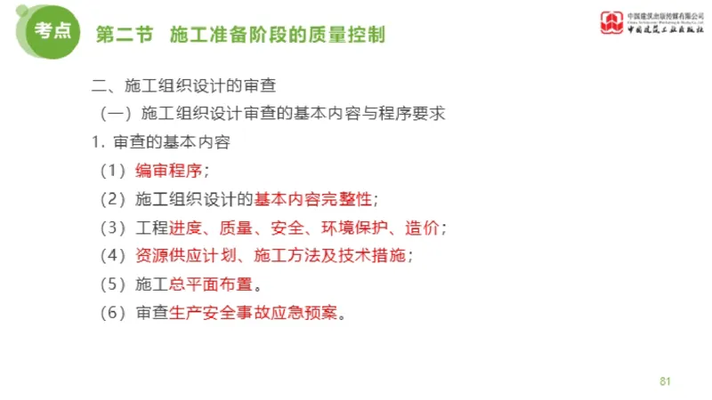10节监理工程师目标控制超强周练-质量控制（03.13）_监理工程师_2025监理工程师_2025年监理工程师SVIP_2025年监理土建控制SVIP_03-习题精析✿实战特训✿模考通关_讲义
