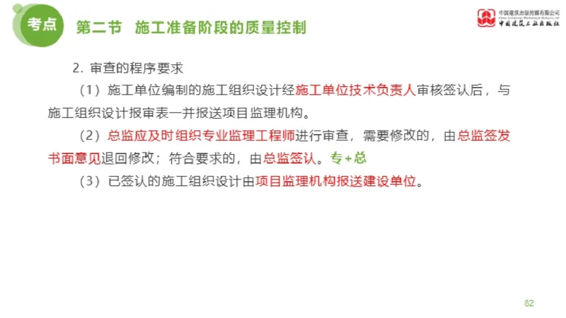 10节监理工程师目标控制超强周练-质量控制（03.13）_监理工程师_2025监理工程师_2025年监理工程师SVIP_2025年监理土建控制SVIP_03-习题精析✿实战特训✿模考通关_讲义