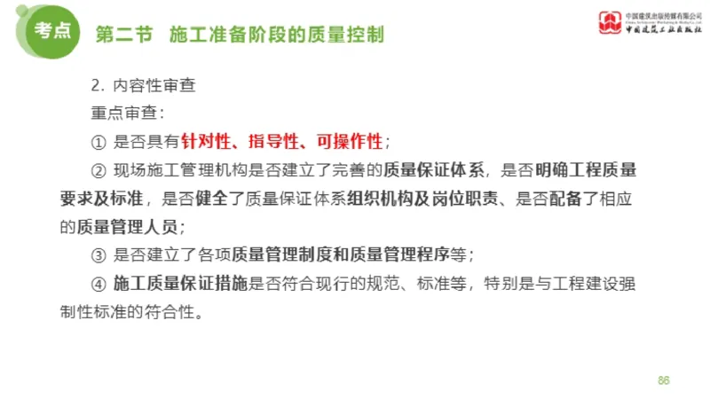 10节监理工程师目标控制超强周练-质量控制（03.13）_监理工程师_2025监理工程师_2025年监理工程师SVIP_2025年监理土建控制SVIP_03-习题精析✿实战特训✿模考通关_讲义