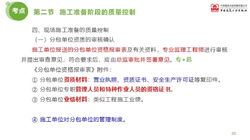 10节监理工程师目标控制超强周练-质量控制（03.13）_监理工程师_2025监理工程师_2025年监理工程师SVIP_2025年监理土建控制SVIP_03-习题精析✿实战特训✿模考通关_讲义