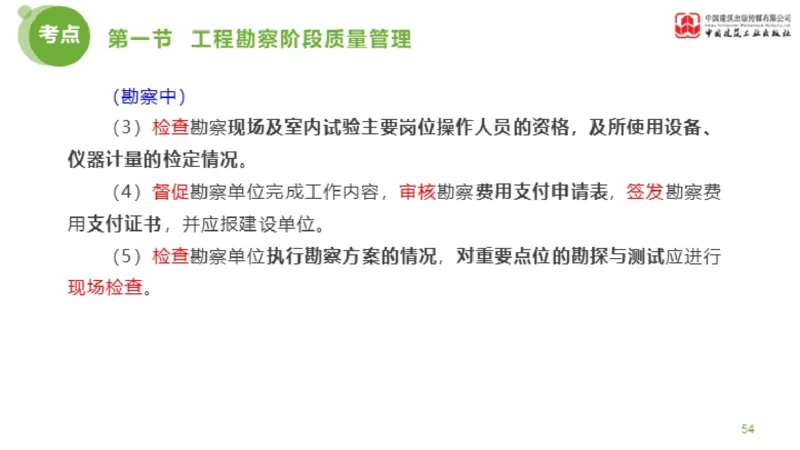 10节监理工程师目标控制超强周练-质量控制（03.13）_监理工程师_2025监理工程师_2025年监理工程师SVIP_2025年监理土建控制SVIP_03-习题精析✿实战特训✿模考通关_讲义