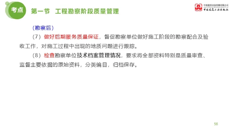 10节监理工程师目标控制超强周练-质量控制（03.13）_监理工程师_2025监理工程师_2025年监理工程师SVIP_2025年监理土建控制SVIP_03-习题精析✿实战特训✿模考通关_讲义