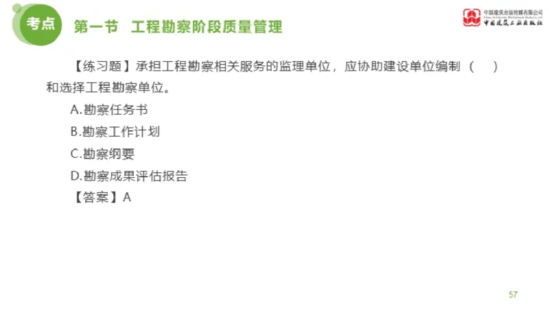 10节监理工程师目标控制超强周练-质量控制（03.13）_监理工程师_2025监理工程师_2025年监理工程师SVIP_2025年监理土建控制SVIP_03-习题精析✿实战特训✿模考通关_讲义