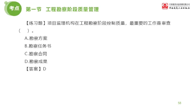 10节监理工程师目标控制超强周练-质量控制（03.13）_监理工程师_2025监理工程师_2025年监理工程师SVIP_2025年监理土建控制SVIP_03-习题精析✿实战特训✿模考通关_讲义