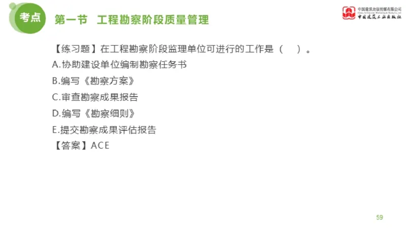 10节监理工程师目标控制超强周练-质量控制（03.13）_监理工程师_2025监理工程师_2025年监理工程师SVIP_2025年监理土建控制SVIP_03-习题精析✿实战特训✿模考通关_讲义