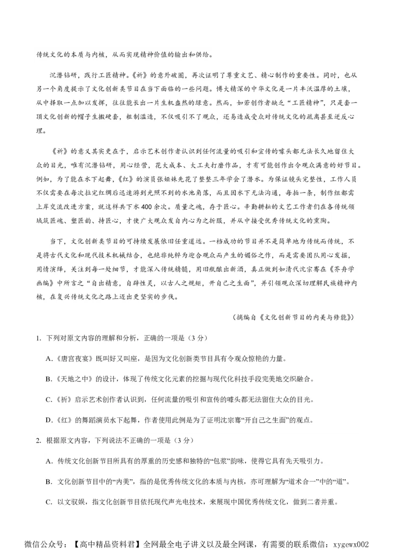 黄金卷02-赢在高考&middot;黄金8卷备战2024年高考语文模拟卷（新高考七省专用）（考试版）_2024高考押题卷_92024赢在高考全系列_赢在高考&middot;黄金8卷备战2024年高考语文模拟卷