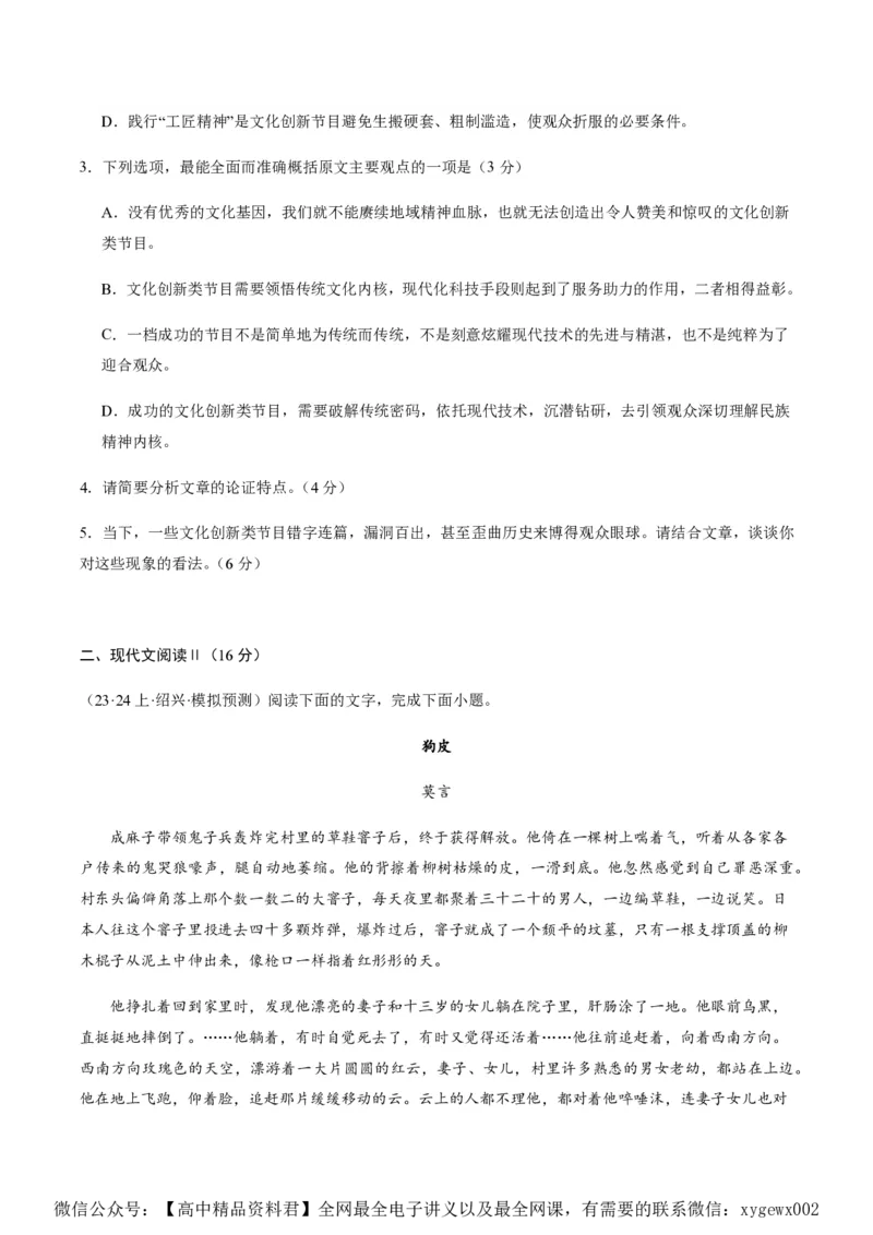 黄金卷02-赢在高考&middot;黄金8卷备战2024年高考语文模拟卷（新高考七省专用）（考试版）_2024高考押题卷_92024赢在高考全系列_赢在高考&middot;黄金8卷备战2024年高考语文模拟卷