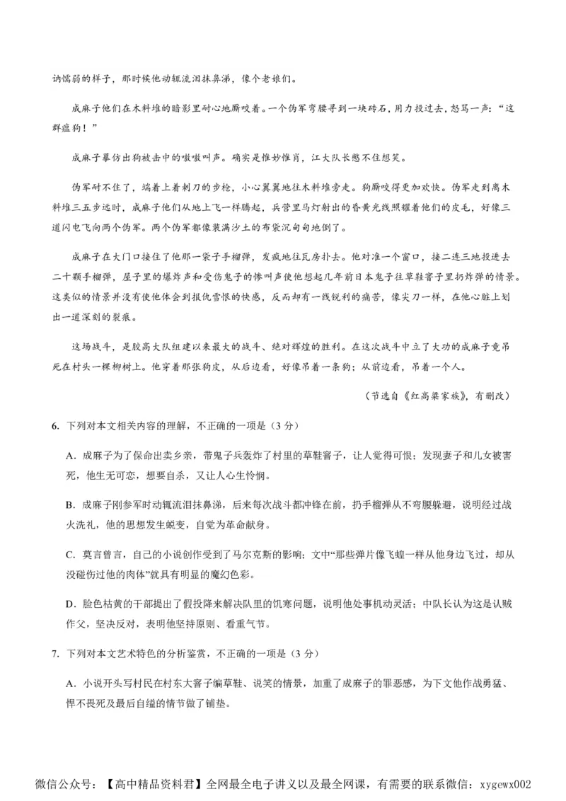 黄金卷02-赢在高考&middot;黄金8卷备战2024年高考语文模拟卷（新高考七省专用）（考试版）_2024高考押题卷_92024赢在高考全系列_赢在高考&middot;黄金8卷备战2024年高考语文模拟卷