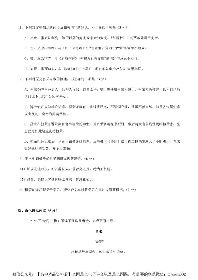 黄金卷02-赢在高考&middot;黄金8卷备战2024年高考语文模拟卷（新高考七省专用）（考试版）_2024高考押题卷_92024赢在高考全系列_赢在高考&middot;黄金8卷备战2024年高考语文模拟卷