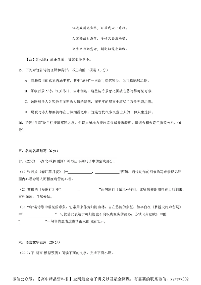 黄金卷02-赢在高考&middot;黄金8卷备战2024年高考语文模拟卷（新高考七省专用）（考试版）_2024高考押题卷_92024赢在高考全系列_赢在高考&middot;黄金8卷备战2024年高考语文模拟卷