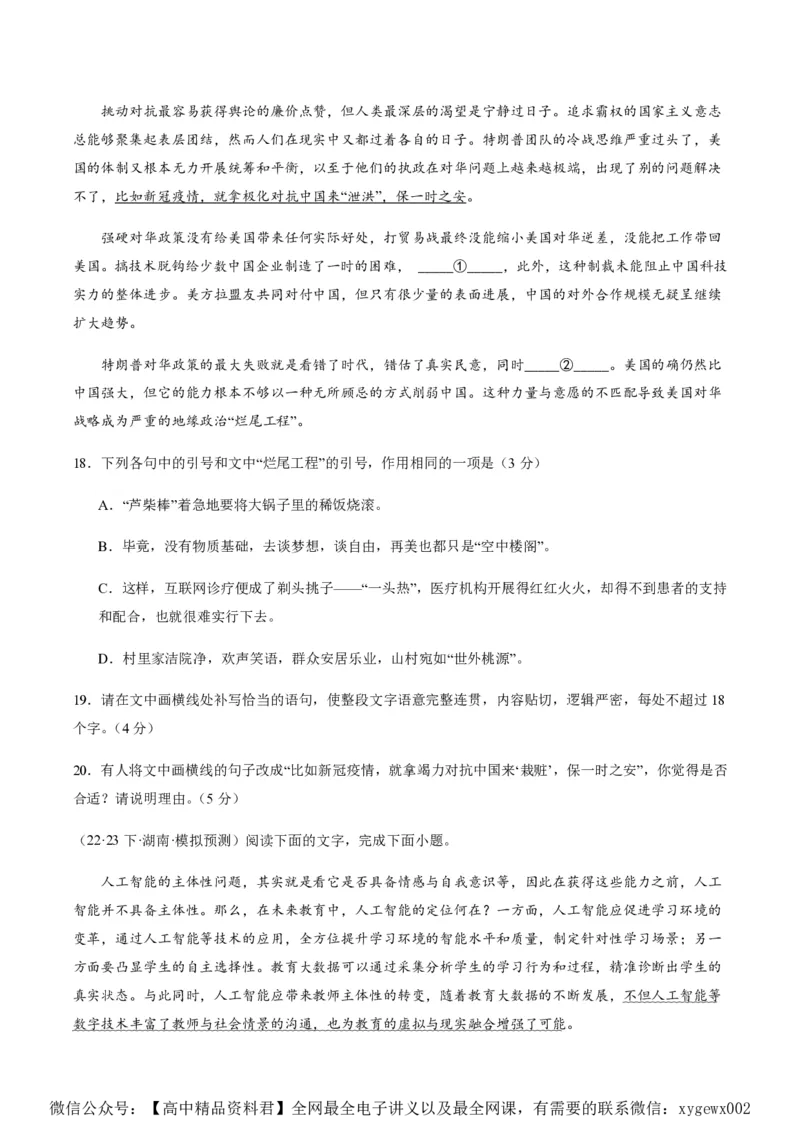 黄金卷02-赢在高考&middot;黄金8卷备战2024年高考语文模拟卷（新高考七省专用）（考试版）_2024高考押题卷_92024赢在高考全系列_赢在高考&middot;黄金8卷备战2024年高考语文模拟卷