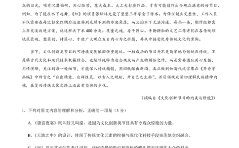 黄金卷02-赢在高考&middot;黄金8卷备战2024年高考语文模拟卷（新高考七省专用）（考试版）_2024高考押题卷_92024赢在高考全系列_赢在高考&middot;黄金8卷备战2024年高考语文模拟卷