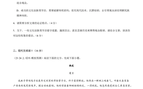 黄金卷02-赢在高考&middot;黄金8卷备战2024年高考语文模拟卷（新高考七省专用）（考试版）_2024高考押题卷_92024赢在高考全系列_赢在高考&middot;黄金8卷备战2024年高考语文模拟卷