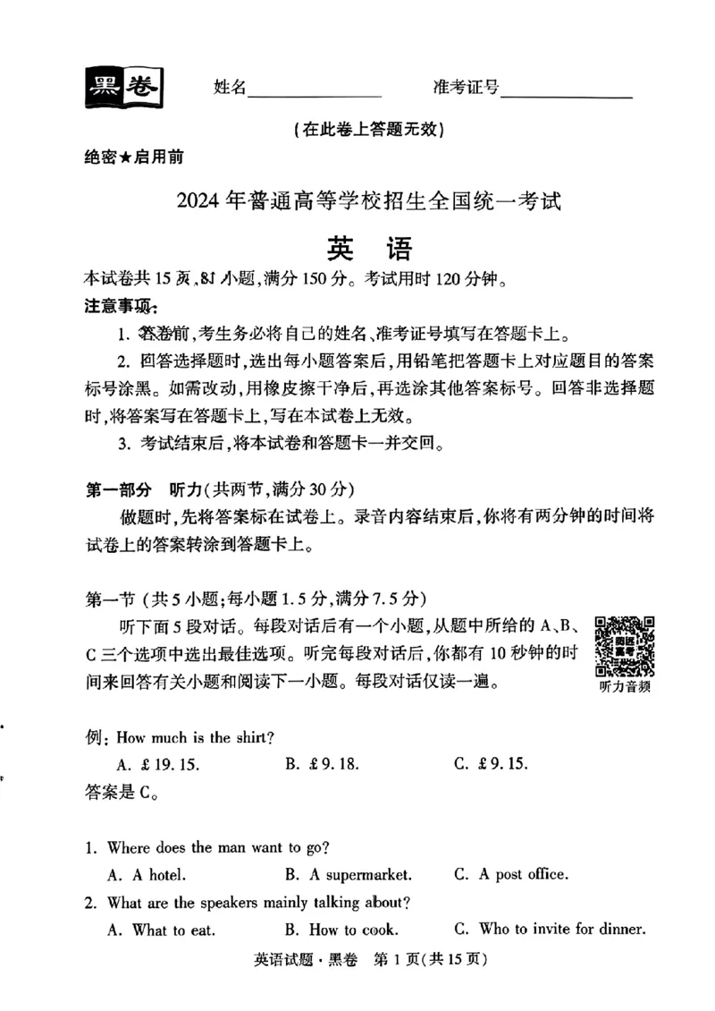 黑卷英语_2024高考押题卷_32024腾远黑白卷_2024黑白卷（语理数英理综）_黑卷