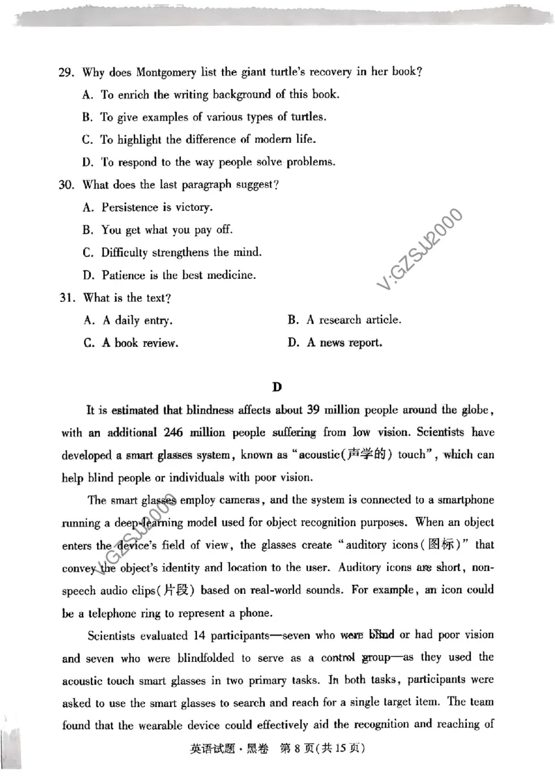 黑卷英语_2024高考押题卷_32024腾远黑白卷_2024黑白卷（语理数英理综）_黑卷