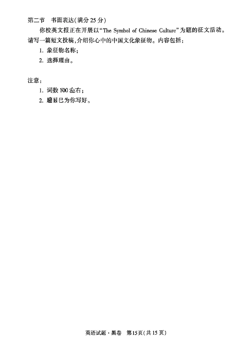 黑卷英语_2024高考押题卷_32024腾远黑白卷_2024黑白卷（语理数英理综）_黑卷