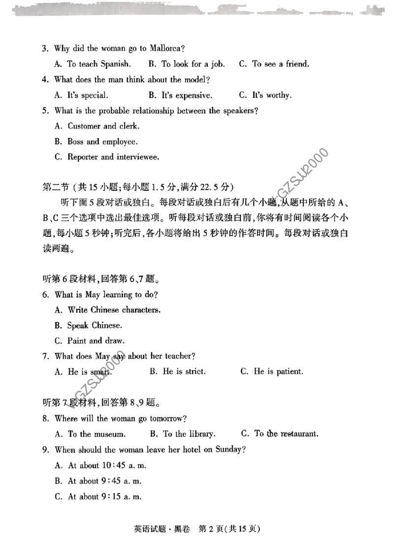 黑卷英语_2024高考押题卷_32024腾远黑白卷_2024黑白卷（语理数英理综）_黑卷