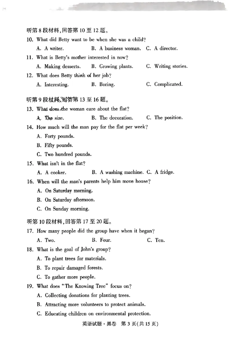 黑卷英语_2024高考押题卷_32024腾远黑白卷_2024黑白卷（语理数英理综）_黑卷