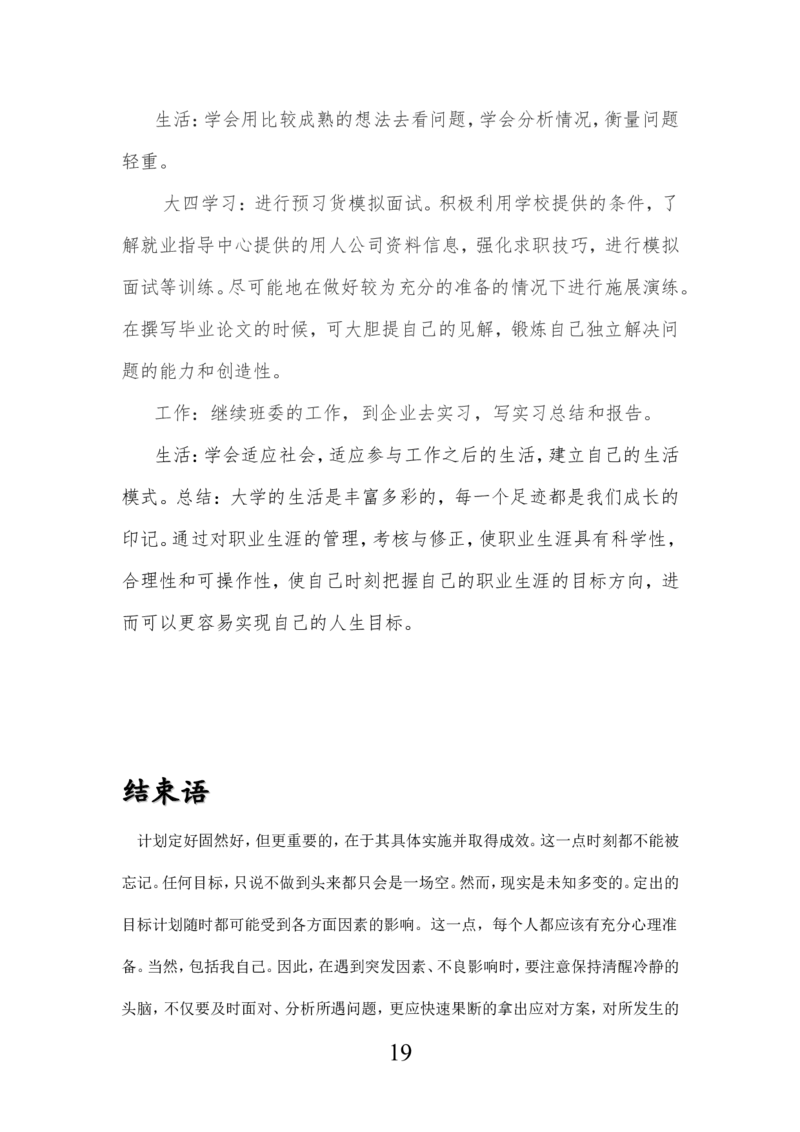 机械设计制造及其自动化专业生涯规划书_E6-职业规划_17机械与自动化专业