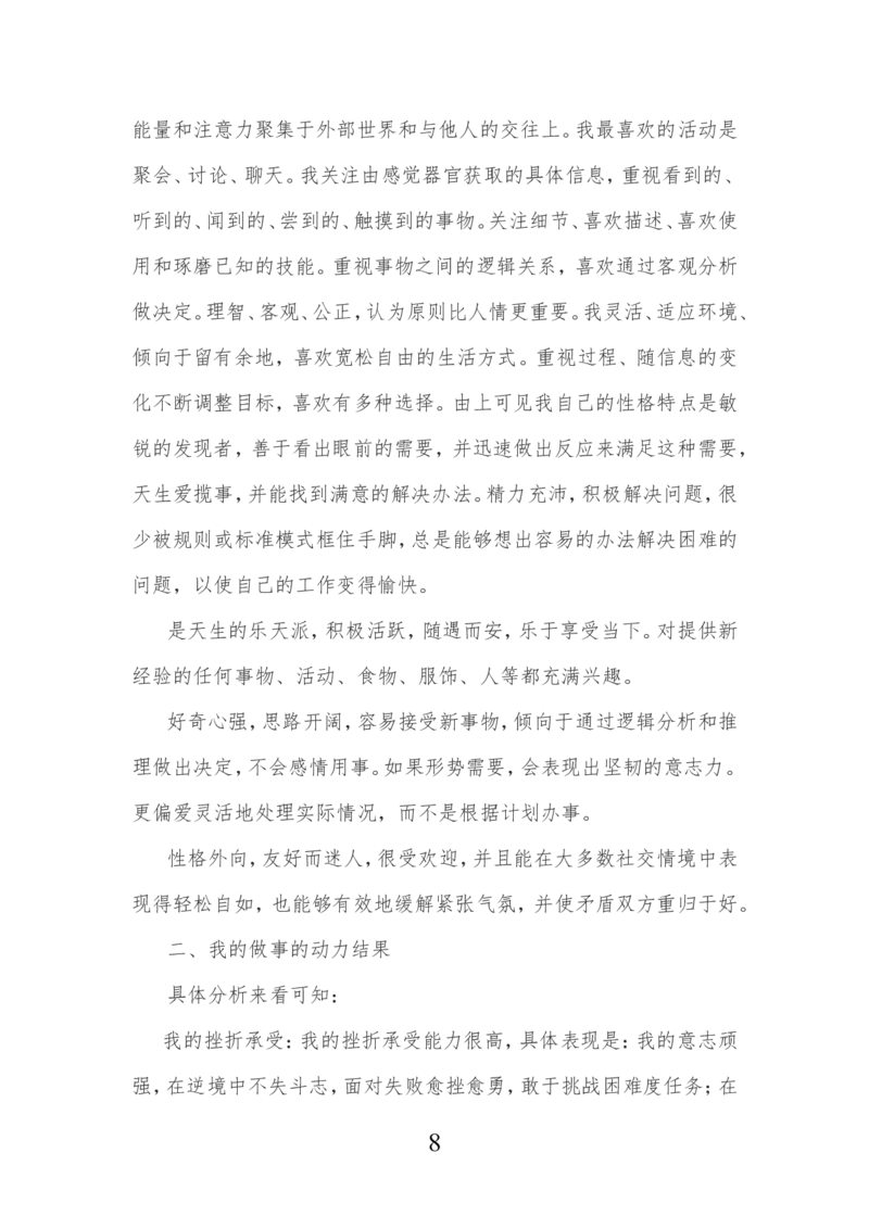 机械设计制造及其自动化专业生涯规划书_E6-职业规划_17机械与自动化专业