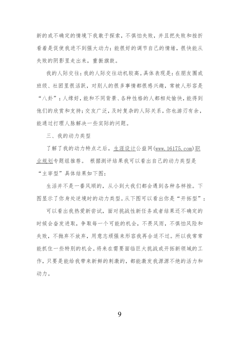 机械设计制造及其自动化专业生涯规划书_E6-职业规划_17机械与自动化专业
