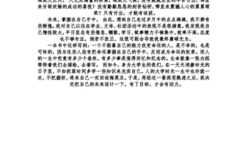机械设计制造及其自动化专业生涯规划书_E6-职业规划_17机械与自动化专业