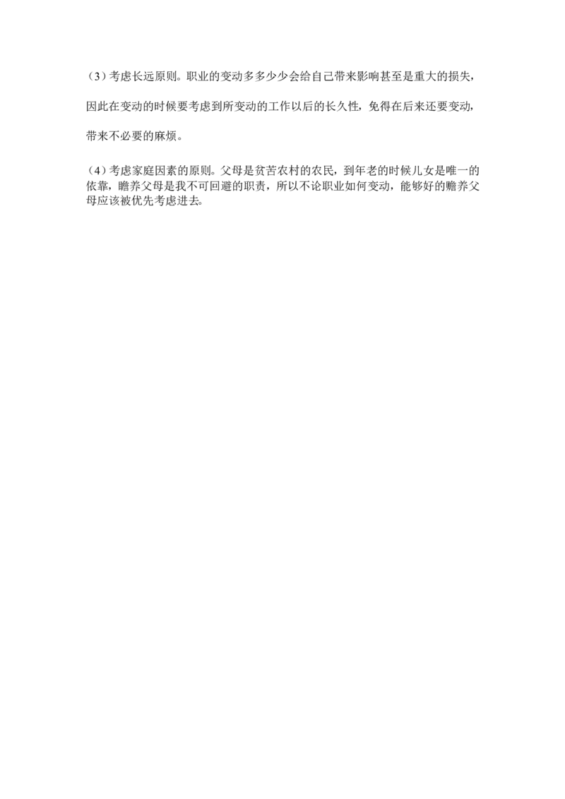 车辆工程专业职业生涯规划书_E6-职业规划_57车辆工程专业