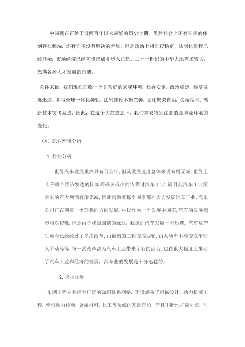 车辆工程专业职业生涯规划书_E6-职业规划_57车辆工程专业