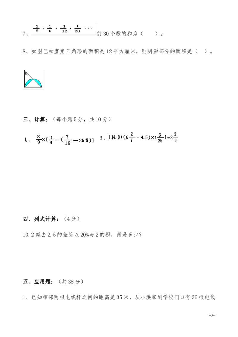 (人教版)小升初入学考试数学试卷及答案_小学1-6年级全部试卷_数学_六年级_3-11-4、小学六年级数学下册_3-11-4-2、练习题、作业、试题、试卷_人教版_毕业试题