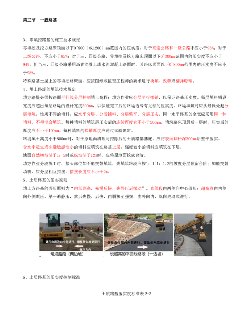 12-第二章-路基工程质量监理（五）_监理工程师_2025监理工程师_2025年监理工程师SVIP_2025年监理交通控制SVIP_02-基础精讲✿高端面授✿深度强化_专业篇_讲义