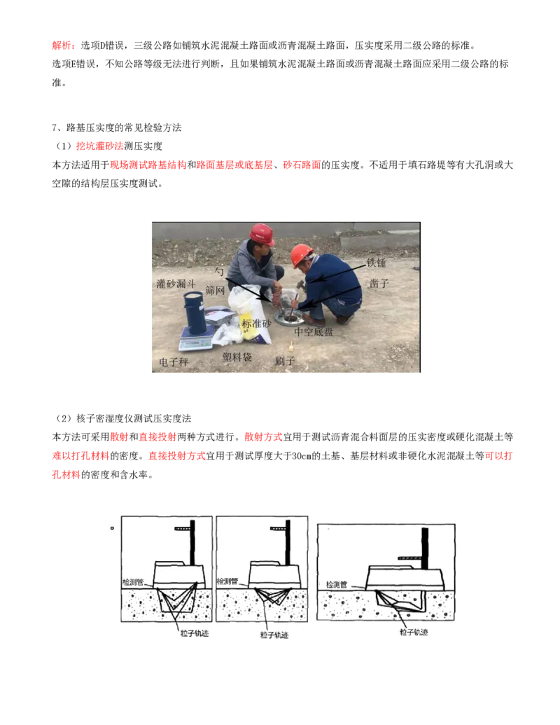 12-第二章-路基工程质量监理（五）_监理工程师_2025监理工程师_2025年监理工程师SVIP_2025年监理交通控制SVIP_02-基础精讲✿高端面授✿深度强化_专业篇_讲义